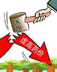 国家基本药物制度实施后,药价能降吗?