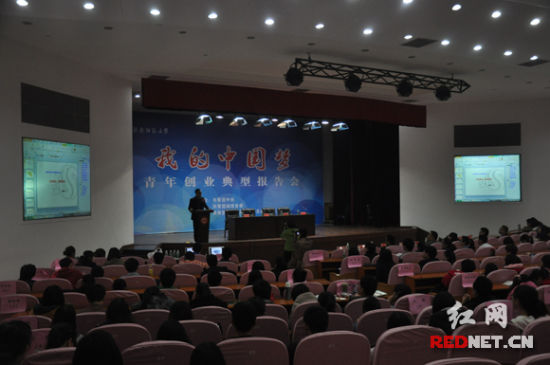 湖南启动100场中国青年创业典型报告会(图)